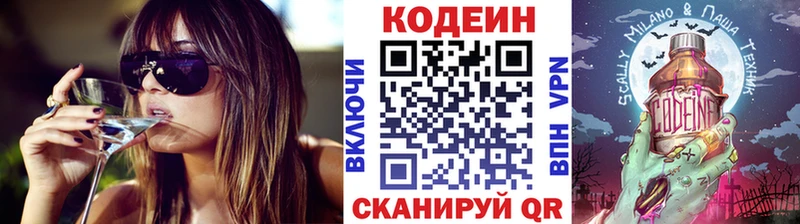 Codein напиток Lean (лин) Козловка